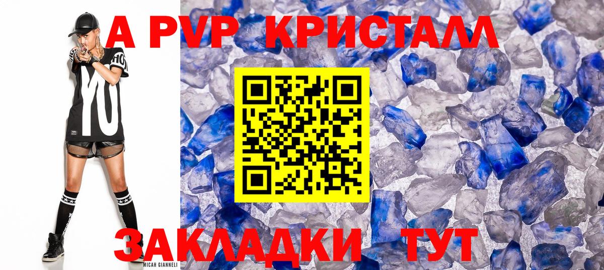 A-PVP крисы CK Сертолово