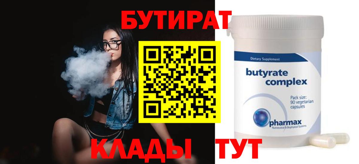 БУТИРАТ GHB Сертолово