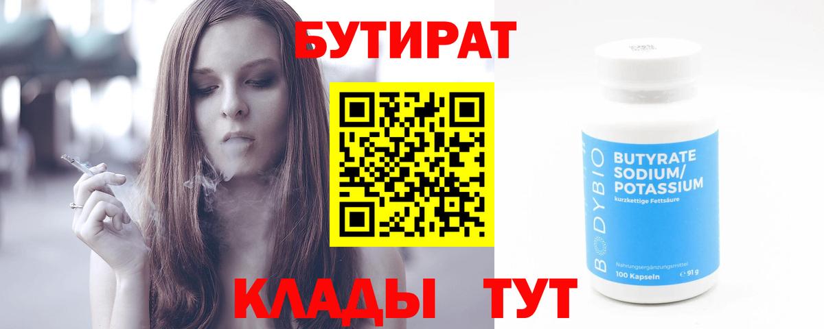 Сертолово  Бутират BDO  Вход с VPN 