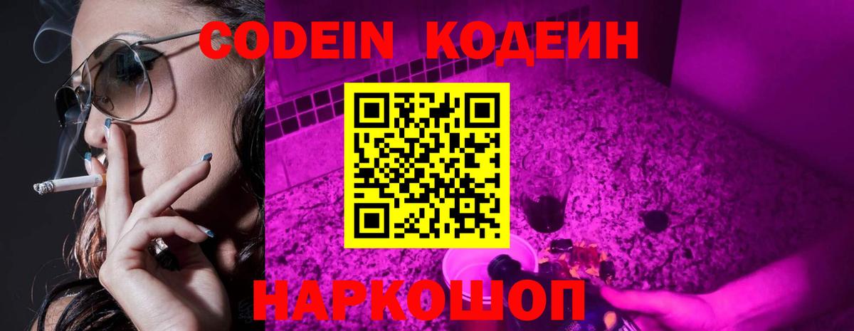 Сертолово  Кодеиновый сироп Lean Purple Drank  Кодеиновый сироп Lean напиток Lean (лин)  Вход с VPN 
