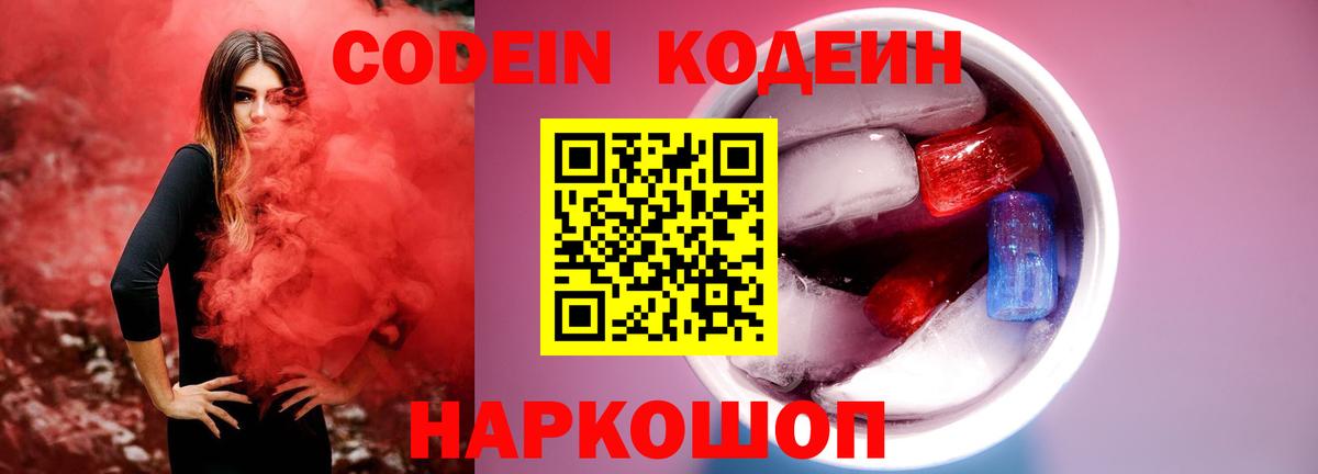Codein Purple Drank Сертолово
