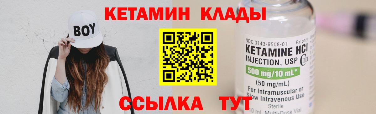 Кетамин VHQ Сертолово
