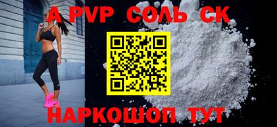 a pvp Сланцы