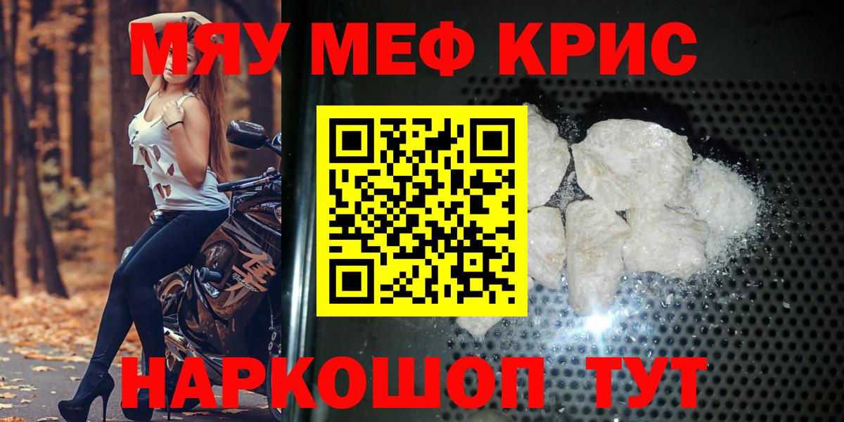 Меф мяу мяу мука Сертолово